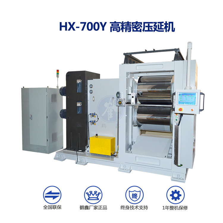 鶴鑫機(jī)械新款HX-700Y高精密壓延機(jī)，歡迎訂購！